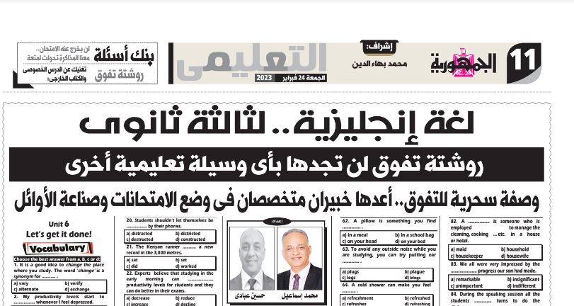 مراجعة اللغة الانجليزية للثانوية العامة