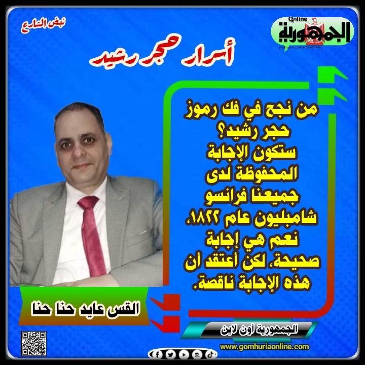القس عايد حنا حنا