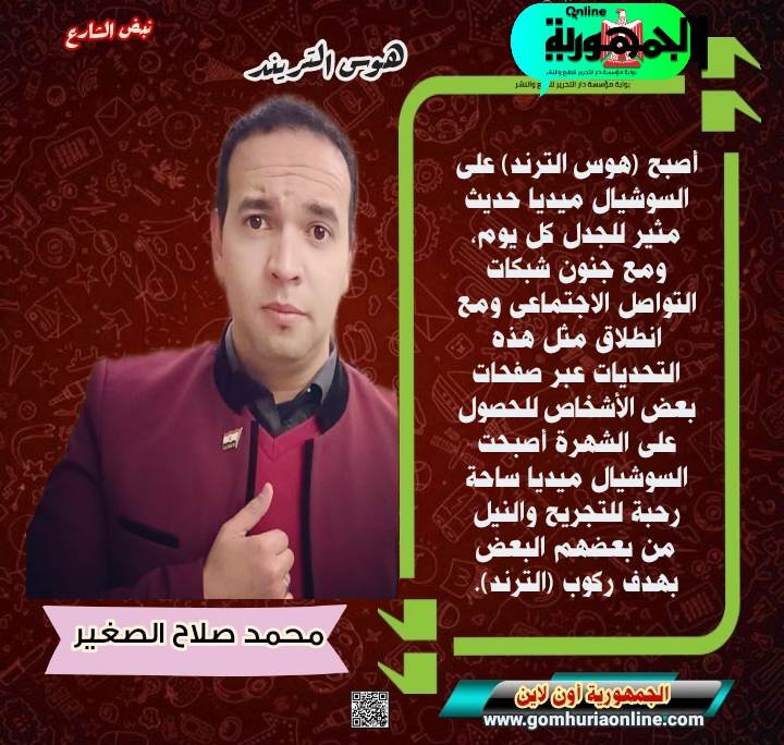 محمد صلاح الصغير