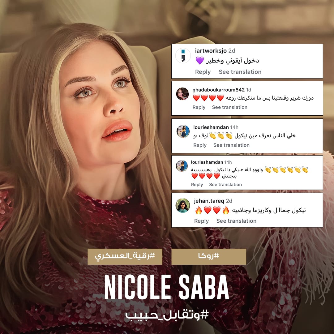 نيكول سابا 