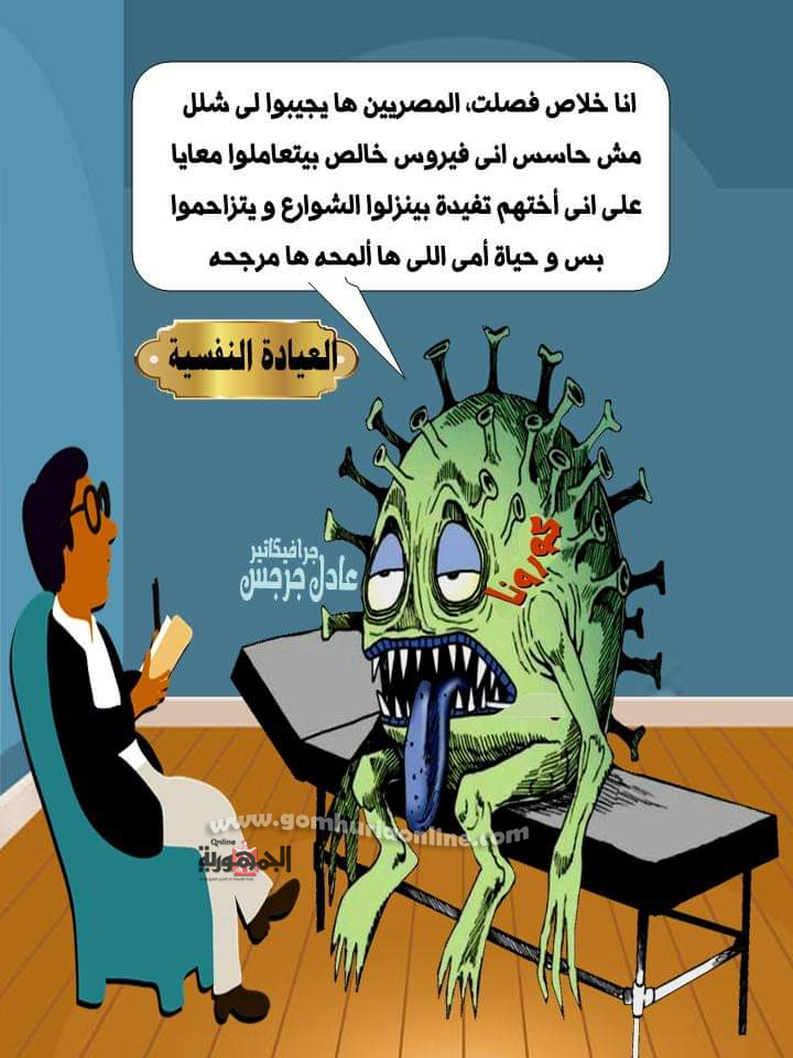 اللى ها يلمحه ها يمرجحه ..لفنان  الكاريكاتير عادل_جرجس