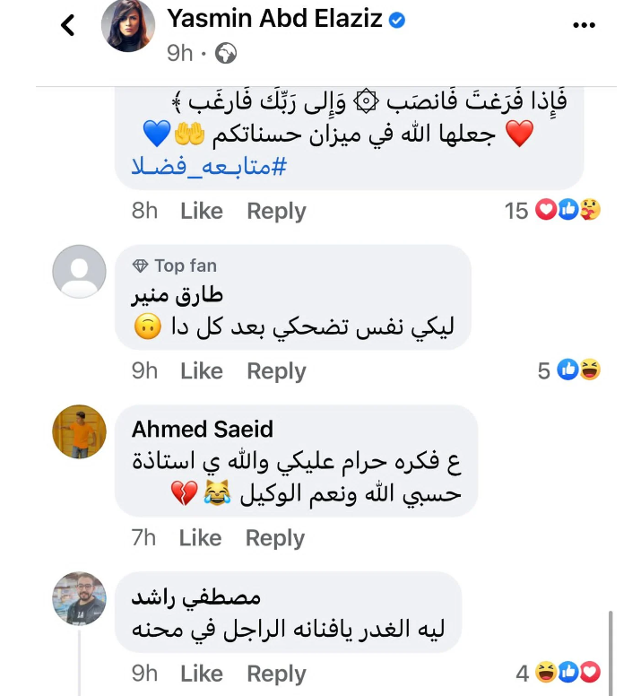بعد رفعها دعوى خلع.. متابعى ياسمين عبد العزيز: