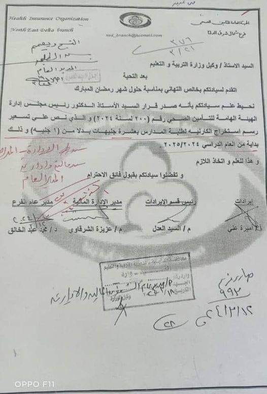 زيادة رسوم التأمين الصحي لطلاب المدارس إلى 10 جنيهات