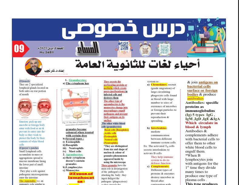مراجعة ليلة امتحان احياء لغات