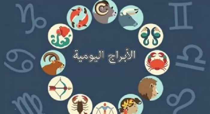القمر يواجه الزهرة.. توقعات الأبراج لليوم السبت 4 أبريل 2026 