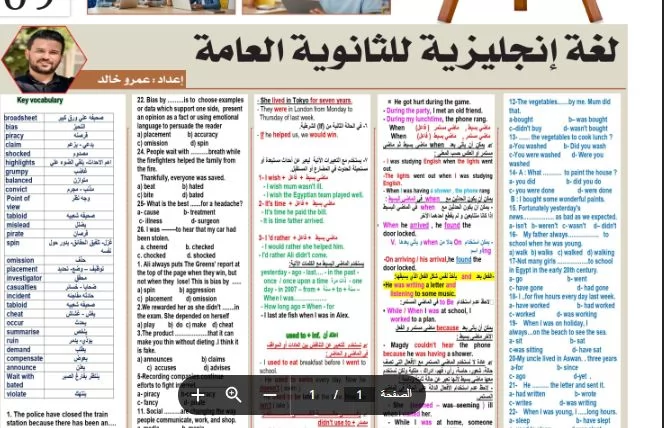 روشتة التفوق في اللغة الانجليزية للثانوية العامة 2026 