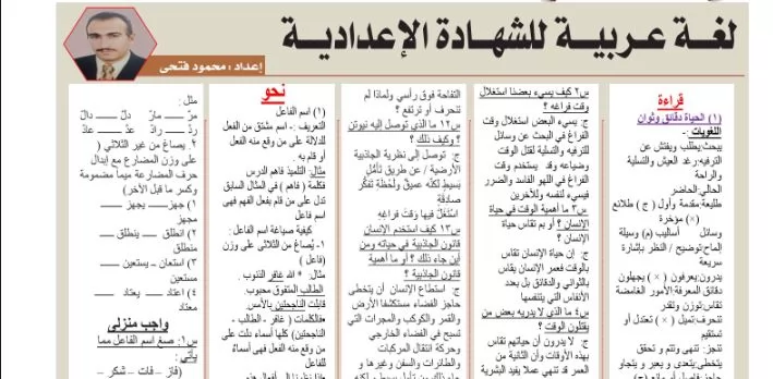 روشتة التفوق في اللغة العربية للشهادة الاعدادية 2026 