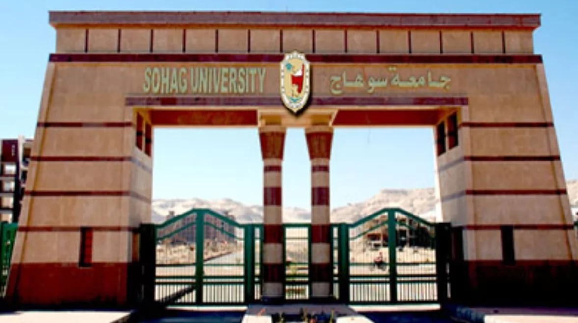 جامعة سوهاج 