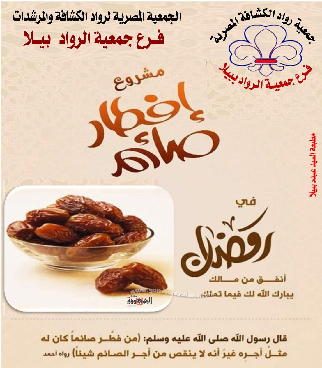 ومازال نهر العطاء يتدفق بالخير فى كفر الشيخ 