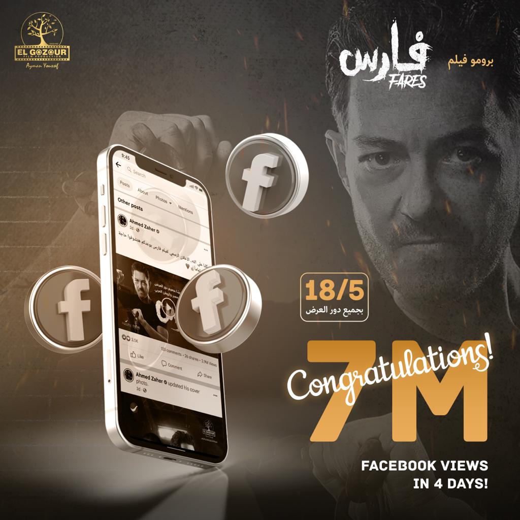 برومو فيلم فارس يتخطى ال ٧ مليون مشاهدة _فيديو 