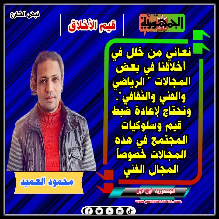 محمود العميد 