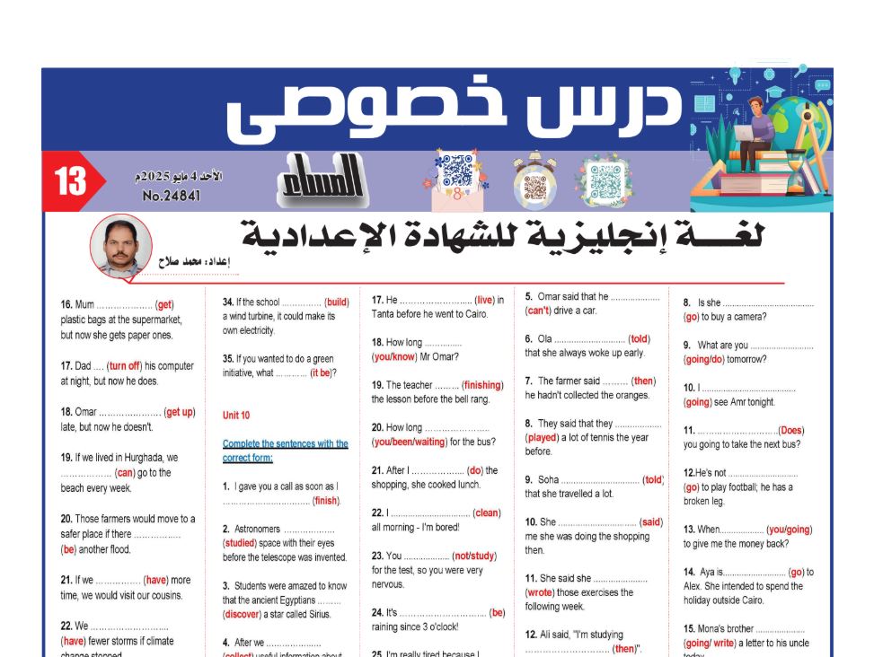 روشتة التفوق في انجليزى ثالثة اعدادي