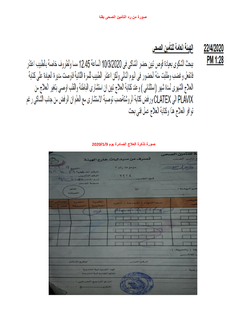 استغاثة لوزيرة الصحة ومحافظ قنا
