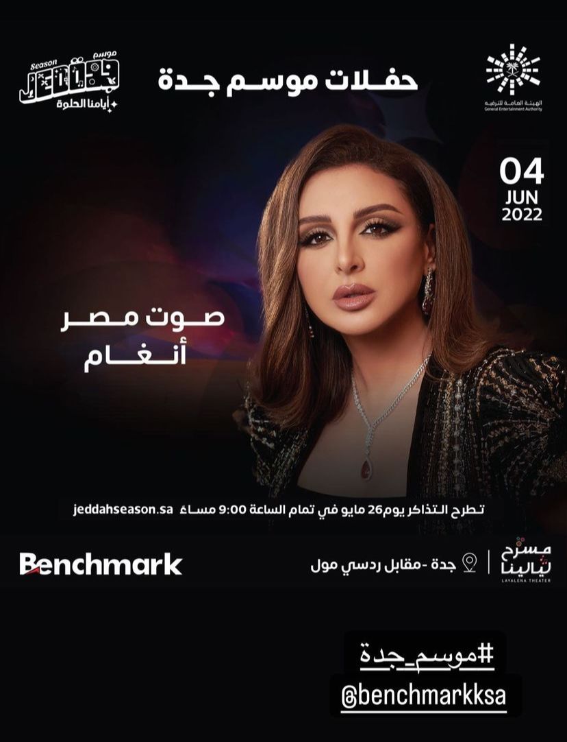 رغم تعرضها لوعكة صحية.. الليلة أنغام تحيي حفلًا بالسعودية 