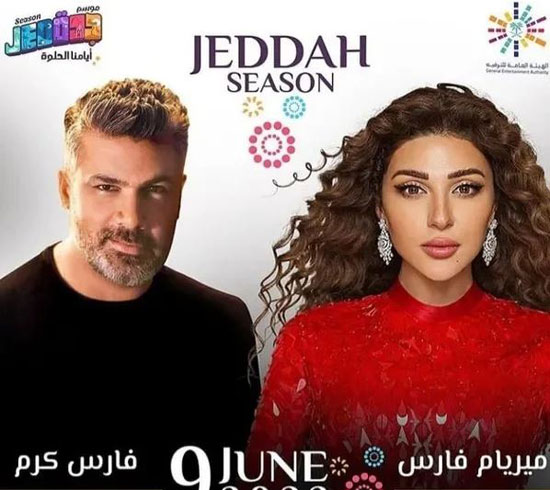 تعرف على موعد حفل ميريام فارس وفارس كريم بموسم جدة 