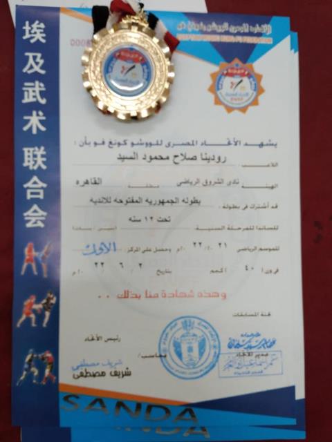 كونغ فو نادى الشروق يحصد الذهب فى بطولة الجمهورية.. بالصور والأسماء