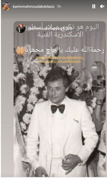 رحمة الله عليك يا حاج محمود..كريم يحيى ذكرى والده الرحل محمود عبد العزيز _صور 
