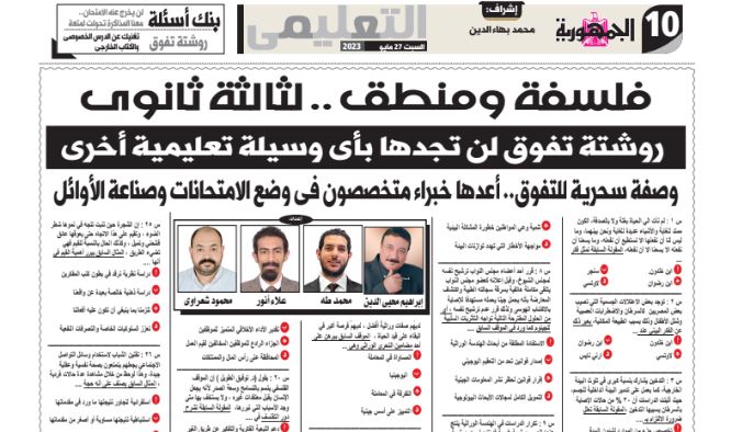 مراجعة الفلسفة للثانوية العامة