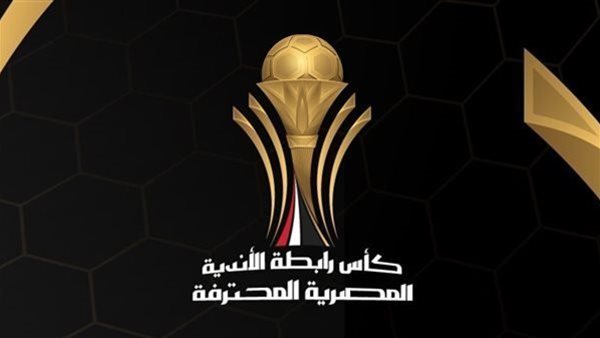 كأس الرابطة
