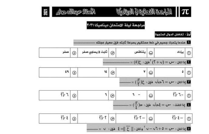 مراجعة نهائية