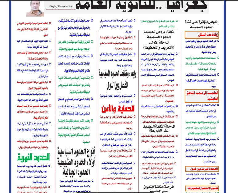 الجغرافيا الثانوية العامة 2024