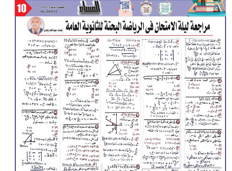 مراجعة ليلة امتحان الرياضيات البحتة ثانوية عامة