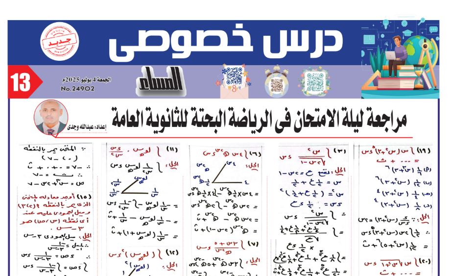 مراجعة ليلة امتحان التكامل ثانوية عامة