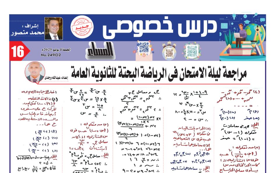 مراجعة ليلة امتحان الرياضيات البحتة ثانوية عامة