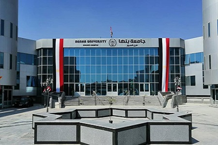 جامعة بنها 