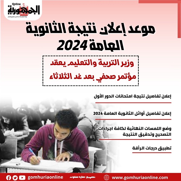 نتيجة الثانوية العامة 2023