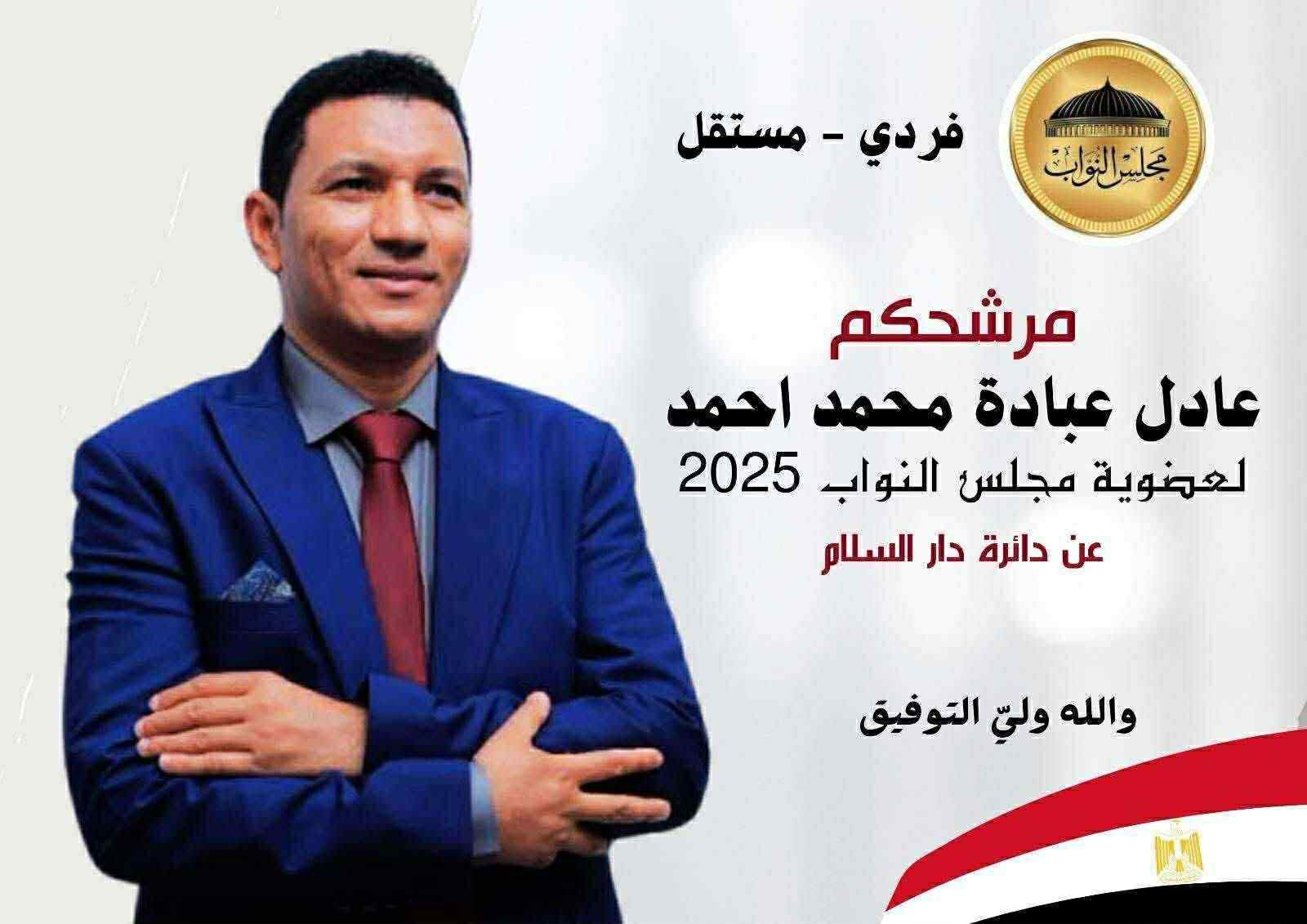 عادل عبادة 