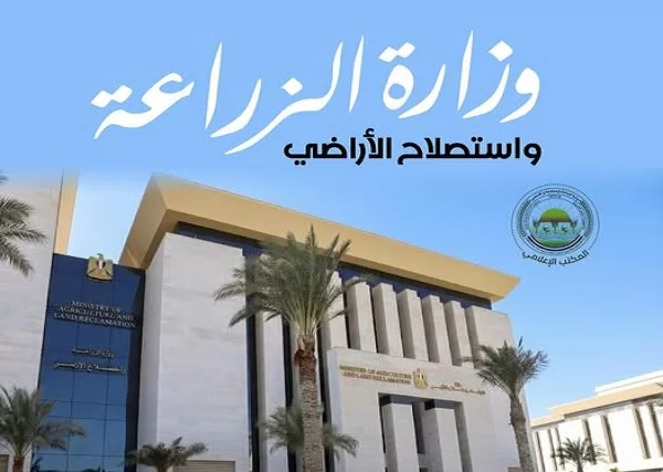 وزارة الزراعة