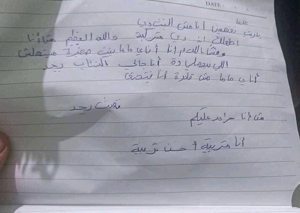 فتاة الغربية ودعت أسرتها بـ«رسالة مؤثرة».. ننشر نص الرسالة .. صور