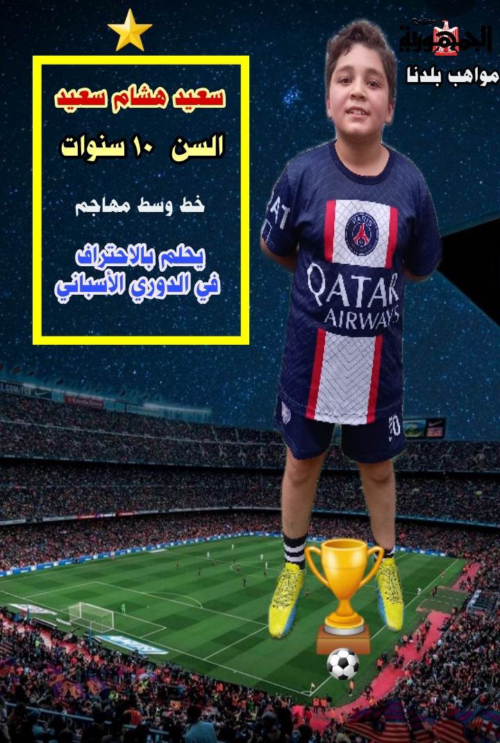 سعيد هشام