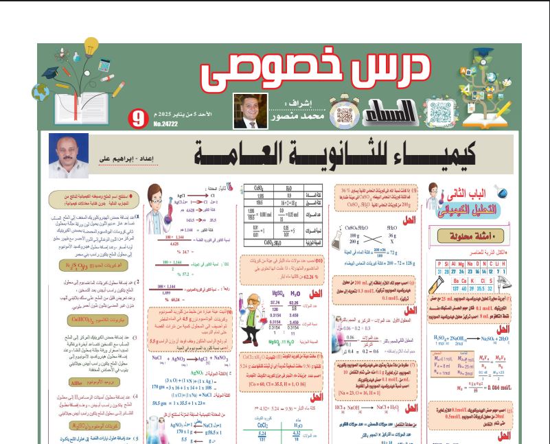 مراجعة كيمياء ثانوية عامة