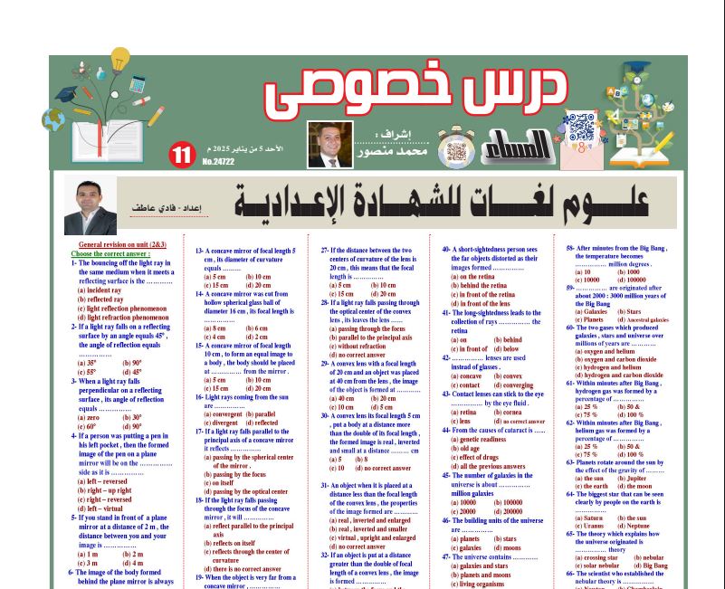 مراجعة علوم لغات الشهادة الاعدادية