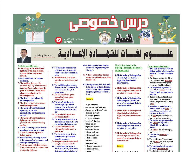 مراجعة علوم لغات الشهادة الاعدادية