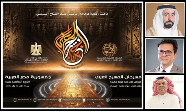 الشيخ الدكتور سلطان القاسمي - د. أحمد فؤاد هنو - إسماعيل عبدالله - بوستر المهرجان