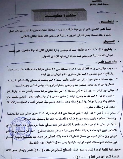 محكمة أكتوبر تؤيد حبس ممدوح حمزه وتقبل استئناف النائب العام بحبس الهتمى بالمستندات