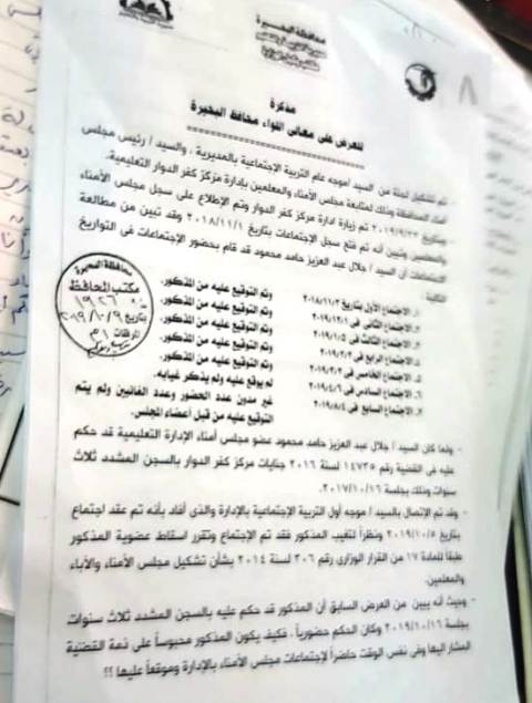 الانتهاء من حل مجلس الأمناء والآباء والمعلمين بكفر الدوار.. بالمستندات