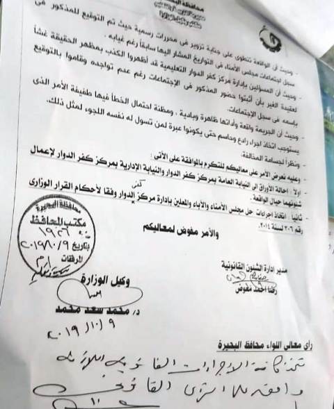الانتهاء من حل مجلس الأمناء والآباء والمعلمين بكفر الدوار.. بالمستندات