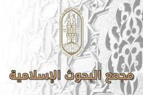 مجمع البحوث
