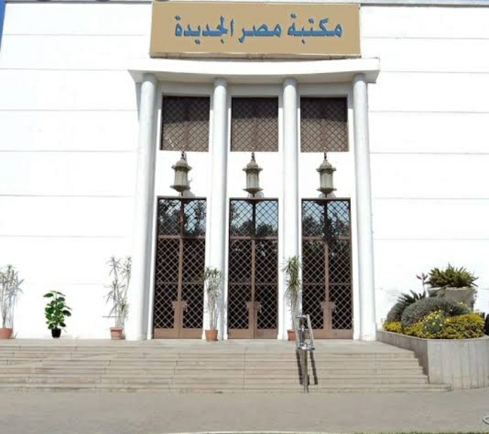 مكتبة مصر الجديدة 