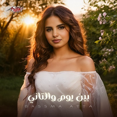 بسمة عطا 