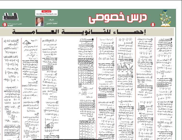 مراجعة احصاء ثانوية عامة 2025