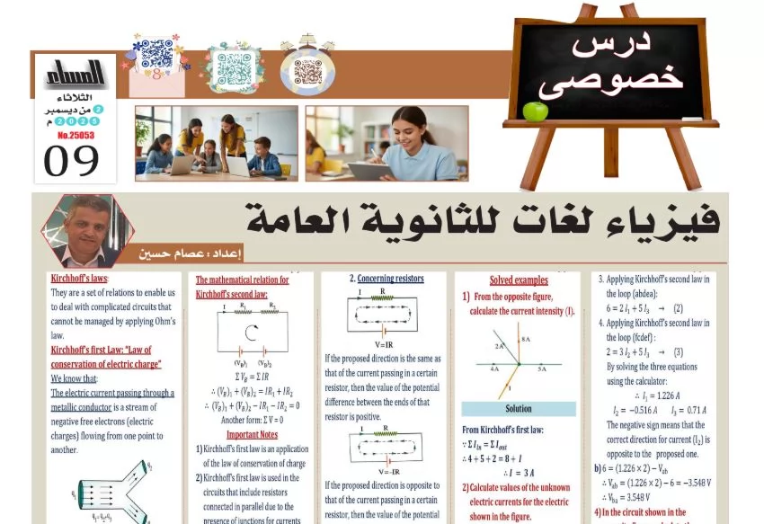 فيزياء لغات ثانوية عامة 2026