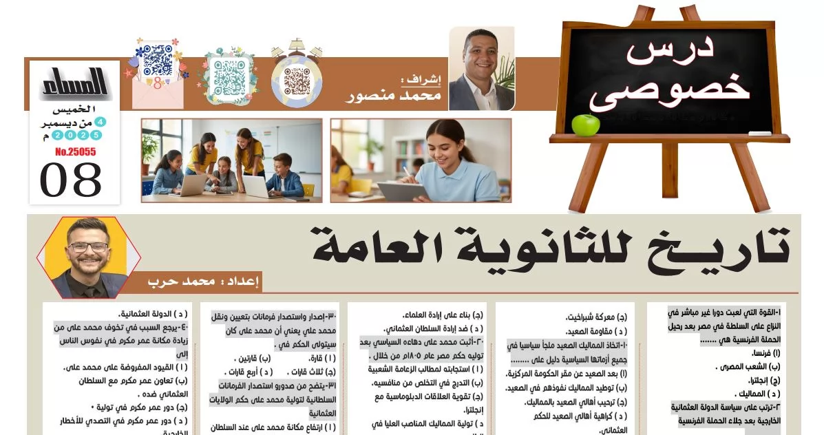 مراجعة تاريخ ثانوية عامة 2026