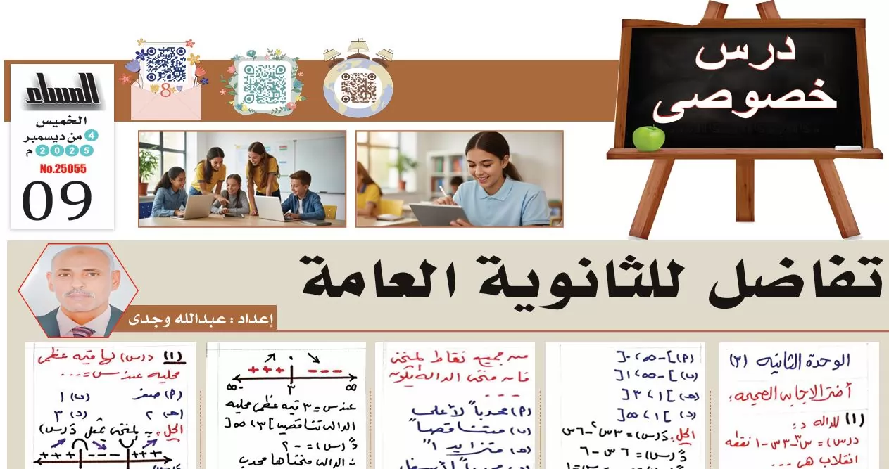 18 سؤلا وإجاباتها في التفاضل