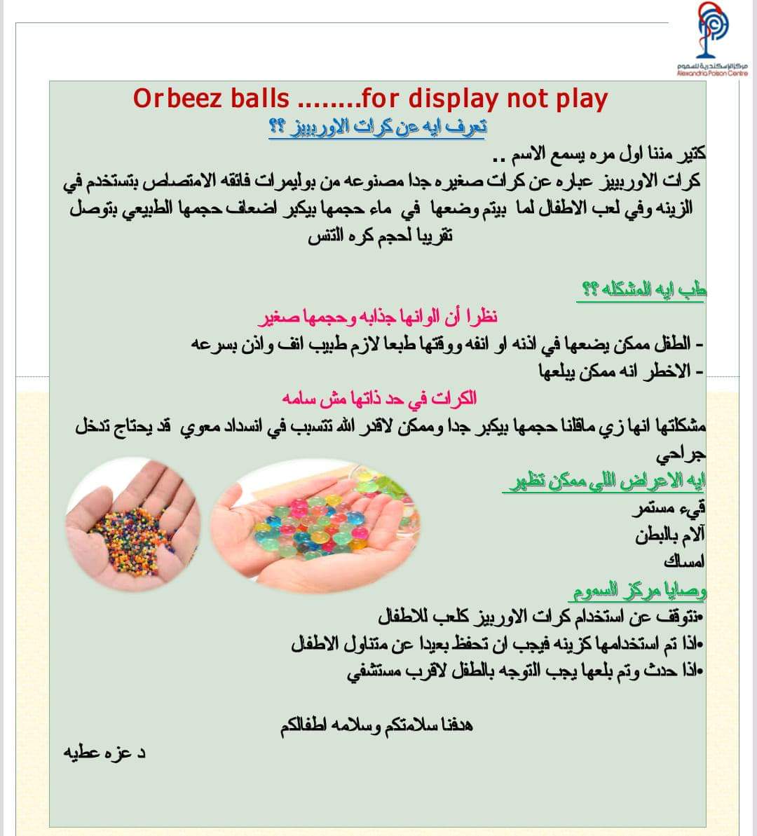 تحذير المركز 