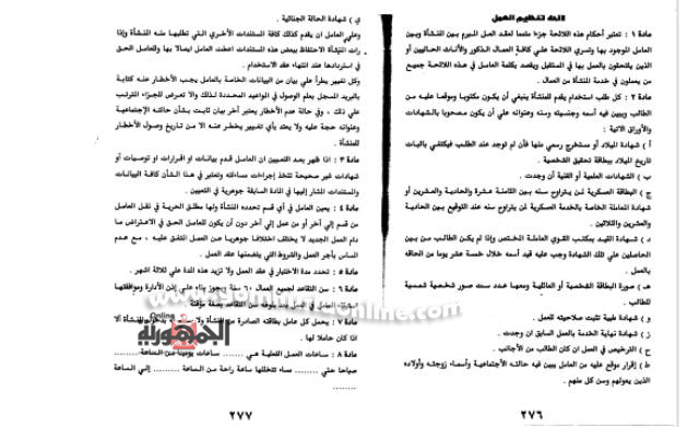 لائحة تنظيم العمل والجزاءات النموذجية
